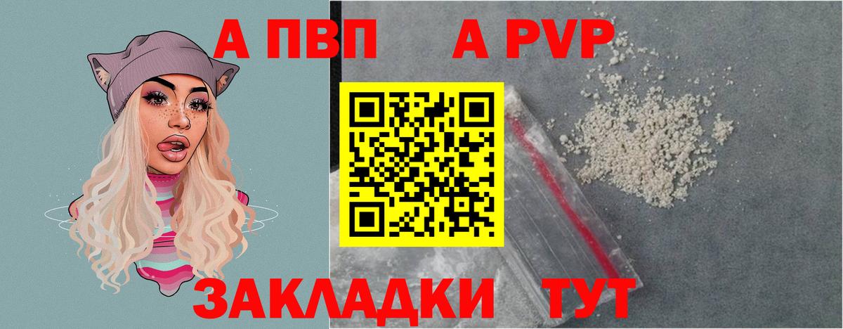 A PVP Соль  Альфа ПВП VHQ  A PVP СК  Alfa_PVP  Липецк  Вход с VPN 