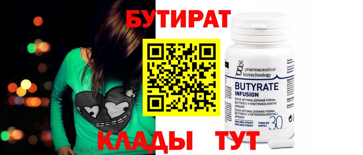 Бутират  Вход с VPN  Липецк  БУТИРАТ оксана 