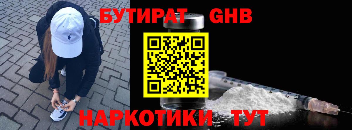 БУТИРАТ 99% Липецк