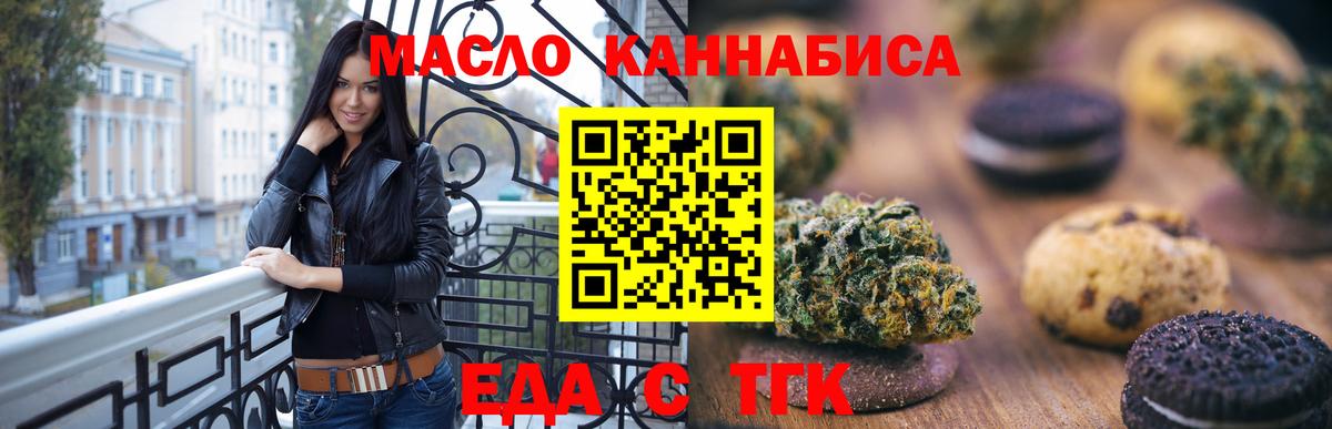Липецк  Cannafood марихуана  Вход с VPN 