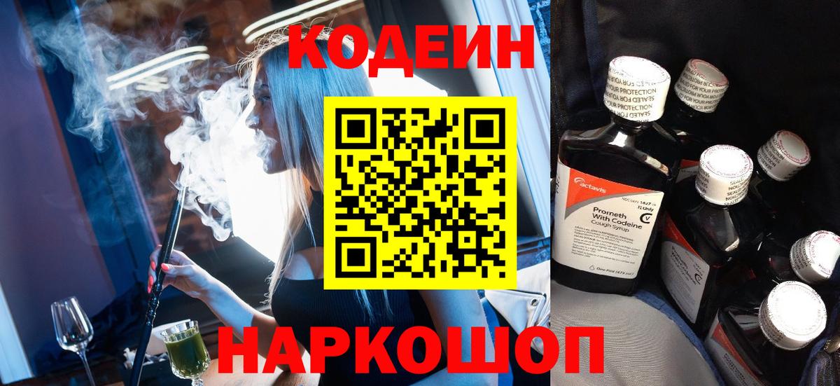 Кодеиновый сироп Lean напиток Lean (лин)  Вход с VPN  Липецк 
