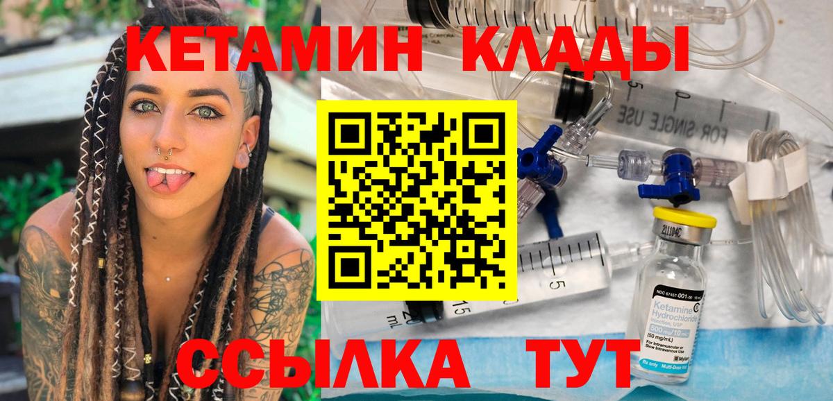 КЕТАМИН ketamine  hydra ССЫЛКА  Липецк 