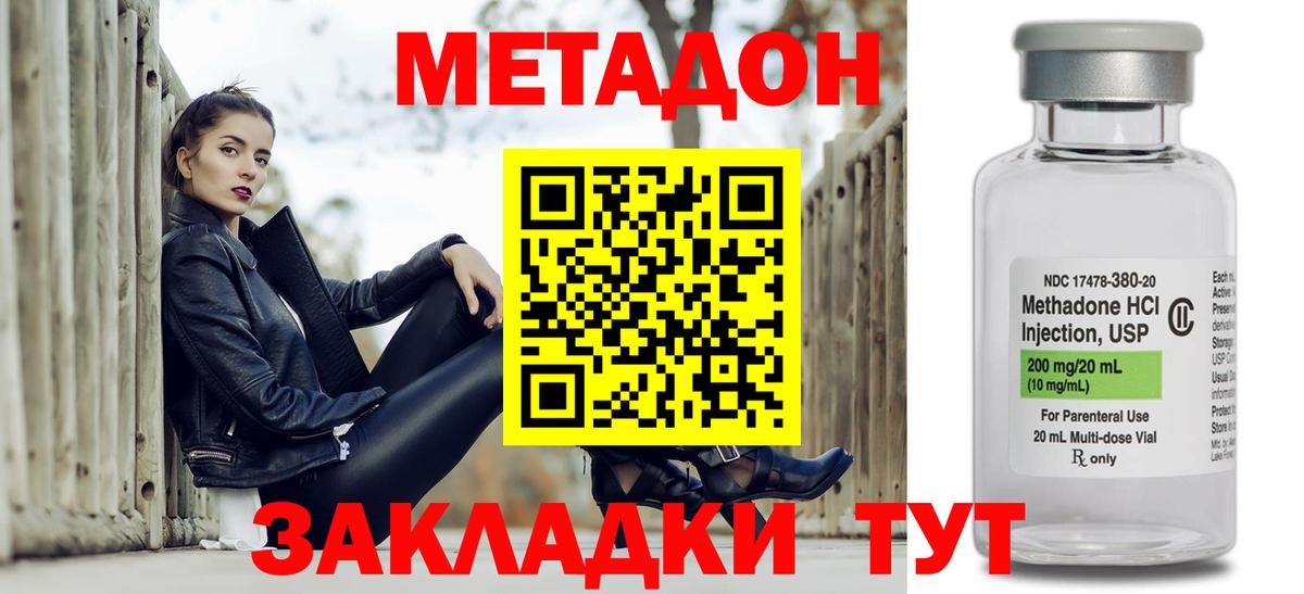 Метадон methadone Липецк