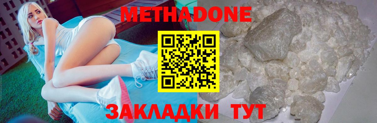 Метадон мёд Липецк