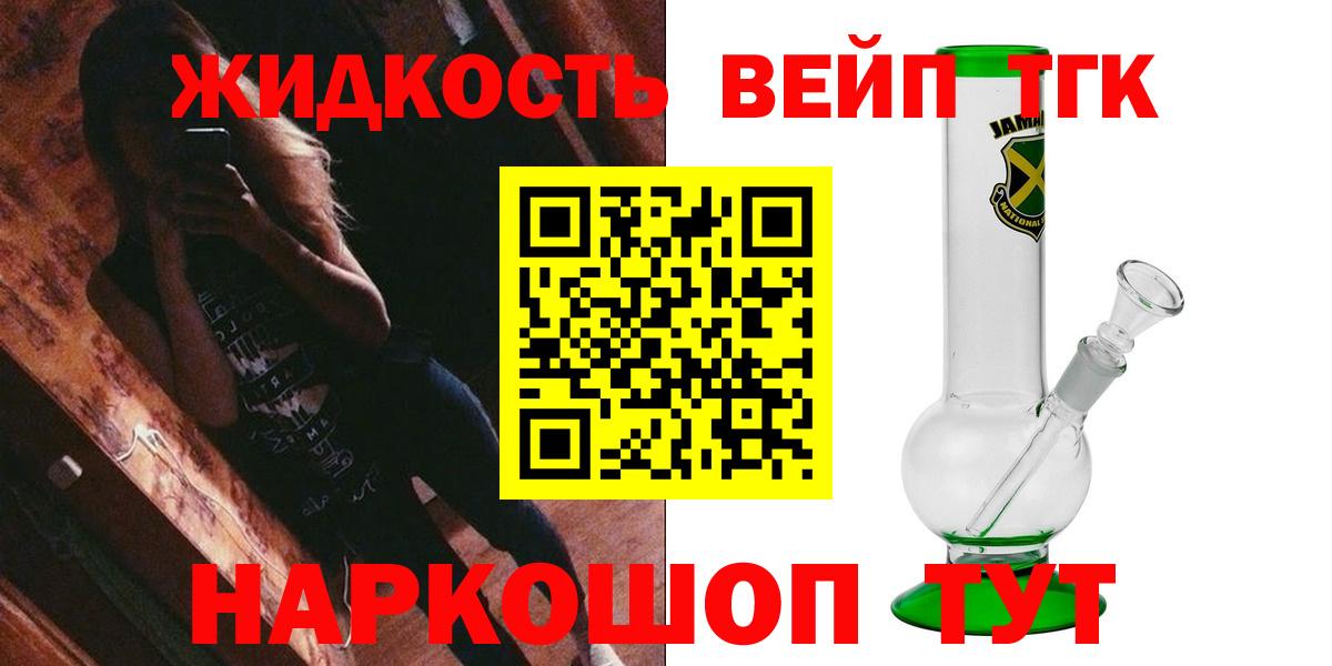 Липецк  Дистиллят ТГК вейп с тгк  Вход с VPN  ТГК концентрат 
